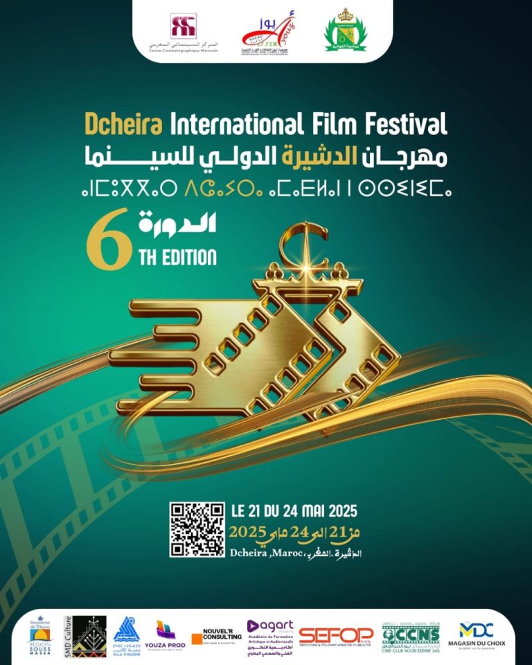 الدشيرة تحتفي بالسينما العالمية:الدورة السادسة لمهرجان الدشيرة الدولي للسينما تجسد شعار التواصل الثقافي.