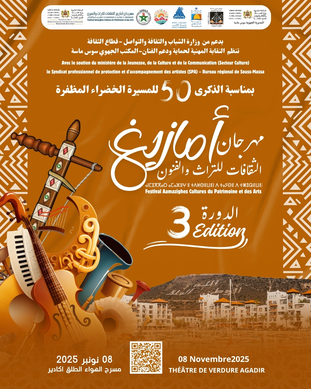 الدورة الثالثة لمهرجان “أمازيغ الثقافات للتراث والفنون” بأكادير احتفاءً بالذكرى الخالدة للمسيرة الخضراء المظفرة