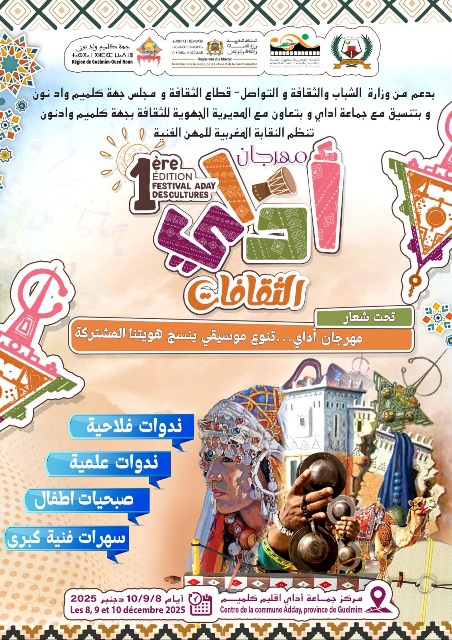 احتضان النسخة الاولى لمهرجان اداي للثقافات