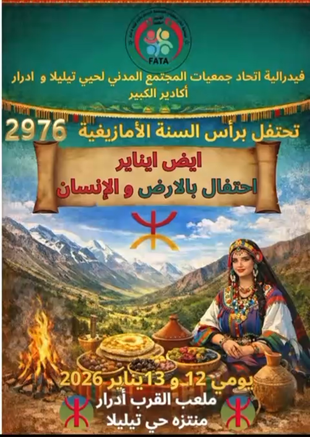 الفدرالية تضع اللمسات الأخيرة لاحتفالات السنة الأمازيغية وتبرز مجهوداتها المتواصلة لفائدة حيّي تيليلا وأدرار