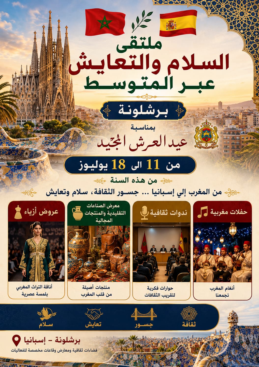 برشلونة تستعد لاستقبال ملتقى السلام والتعايش عبر المتوسط احتفاًء بعيد العرش المجيد