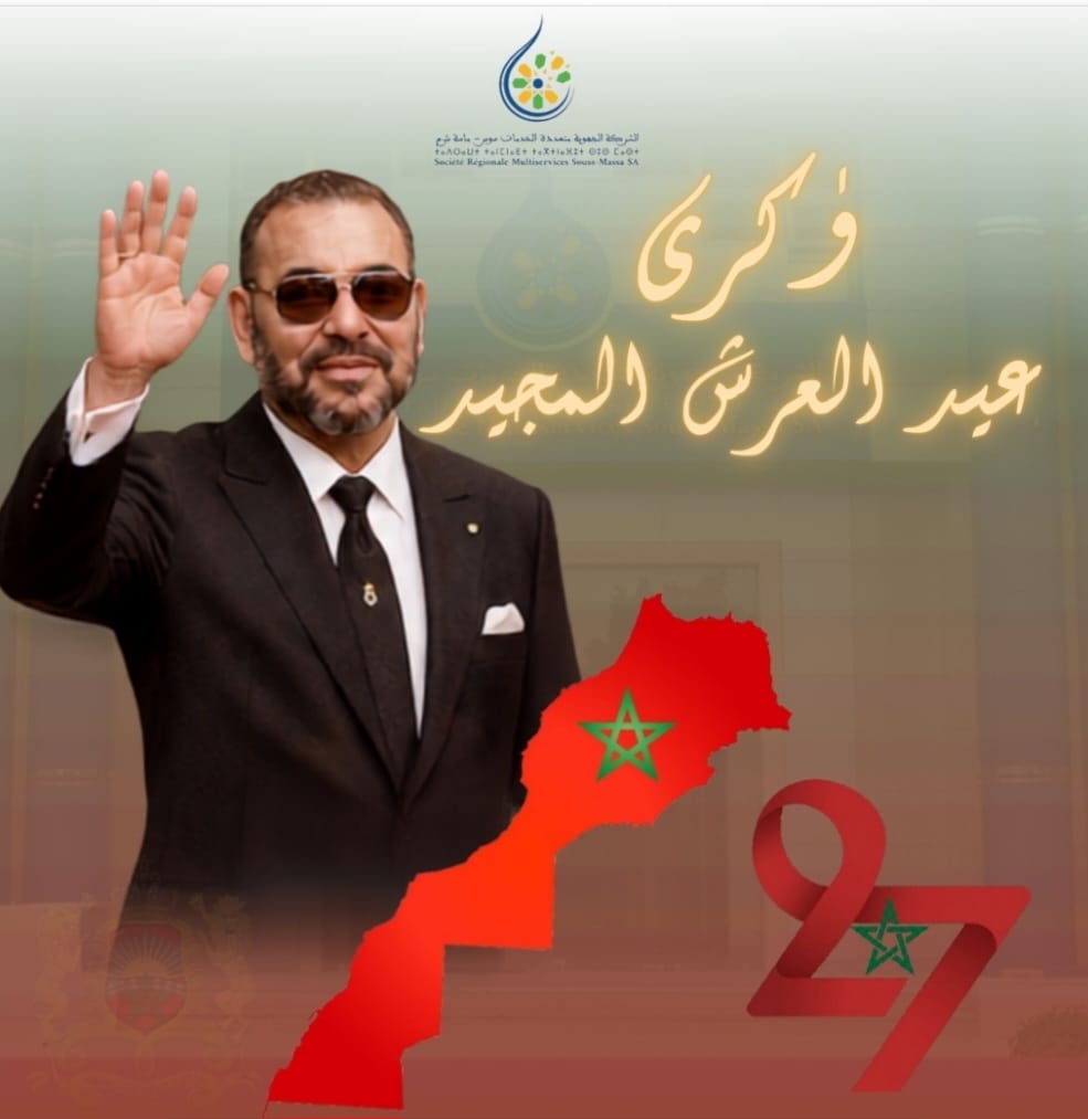 عيد العرش المجيد.. مناسبة وطنية لتجديد أواصر الوفاء والولاء للعرش العلوي المجيد