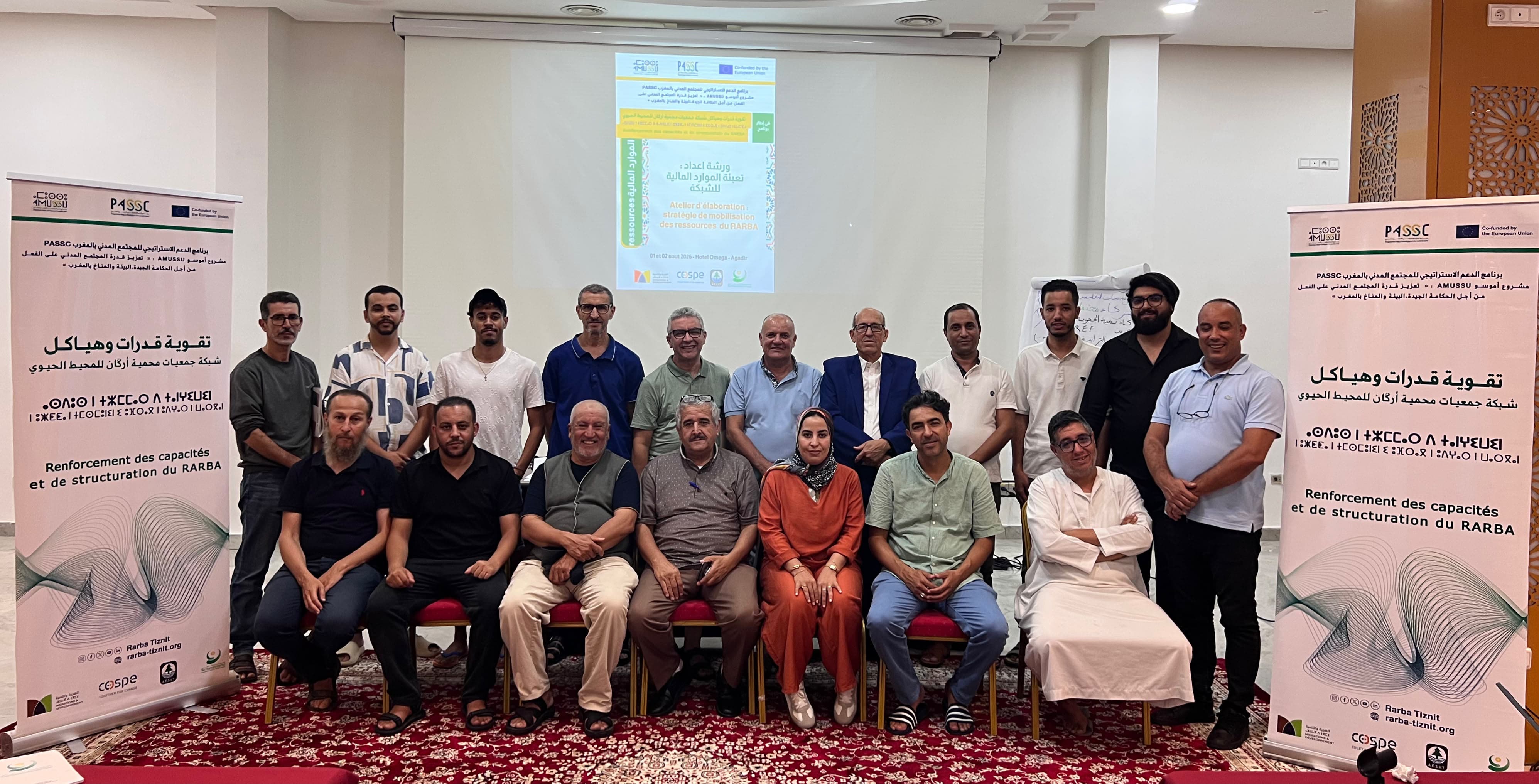 شبكة جمعيات محمية أركان للمحيط الحيوي تختتم برنامجها التكويني بأكادير: الترافع وتعبئة الموارد وبناء الشراكات لاستدامة الفعل المداني