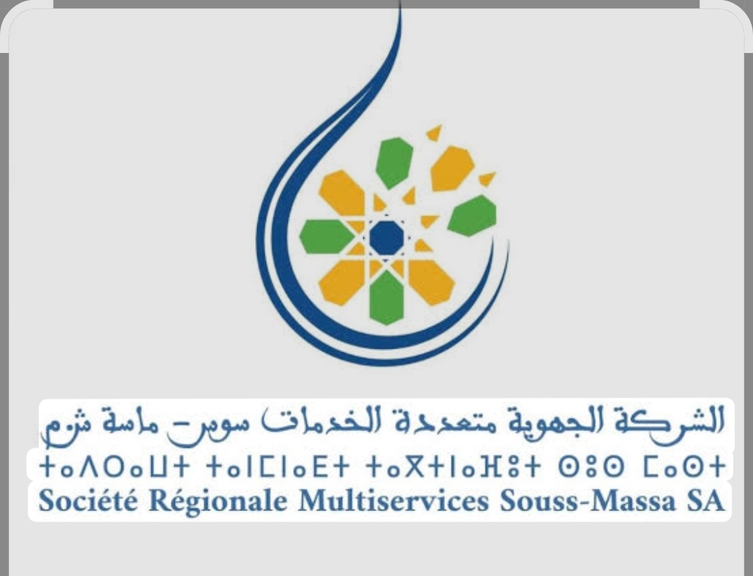 الشركة الجهوية المتعددة الخدمات سوس ماسة تحيي ذكرى المولد النبوي الشريف وتؤكد جاهزيتها لضمان استمرارية المرافق الأساسية
