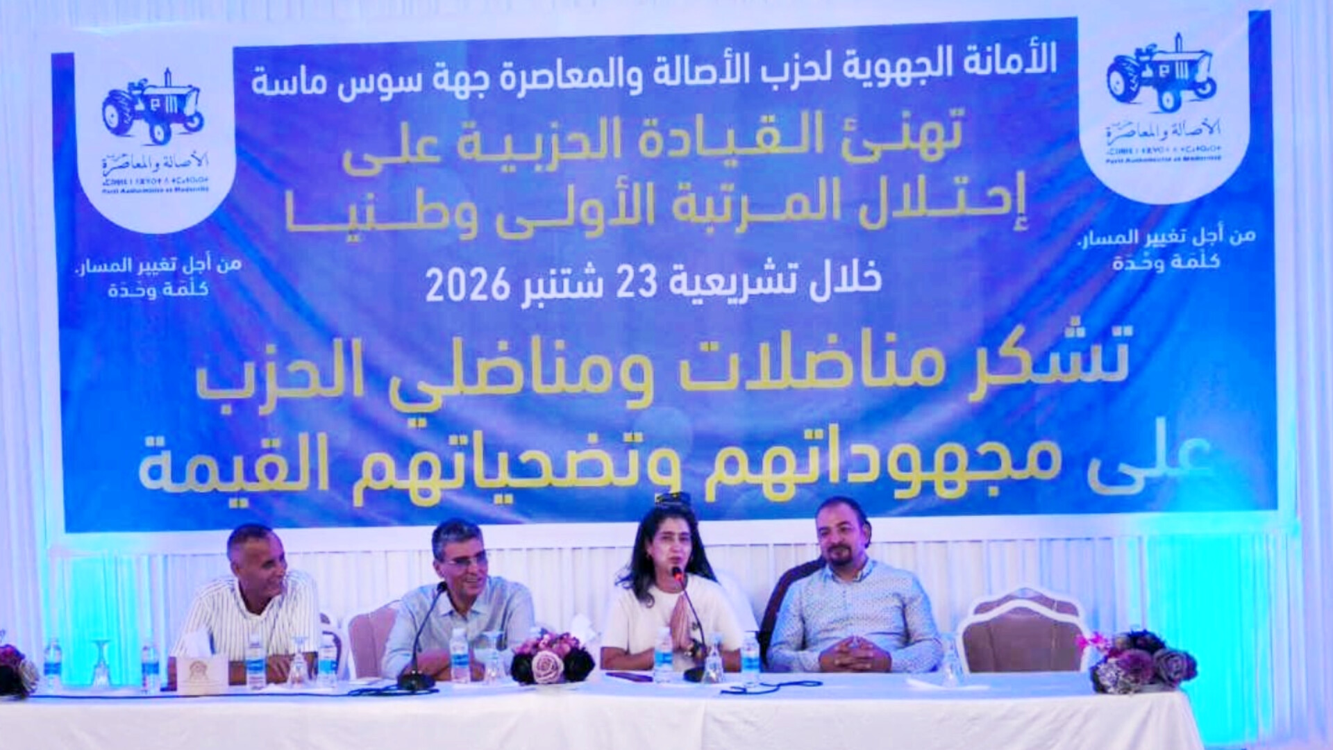 بأكادير…البام يحتفي بفوز الدكتور وهبي ونجاح هندسته الانتخابية